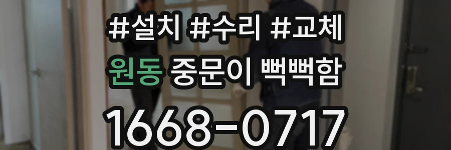 원동 중문이 뻑뻑함