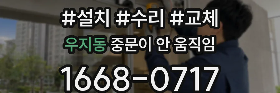 우지동 중문이 안 움직임