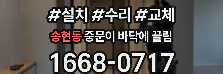 송현동 중문이 바닥에 끌림