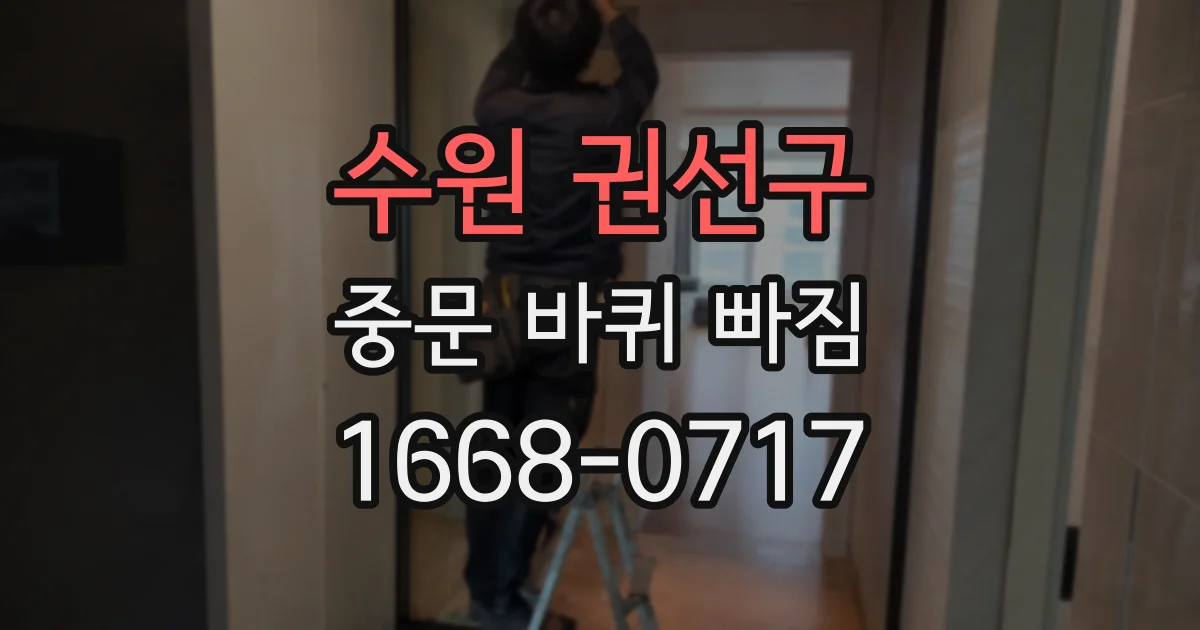 수원 권선구 중문 바퀴 빠짐