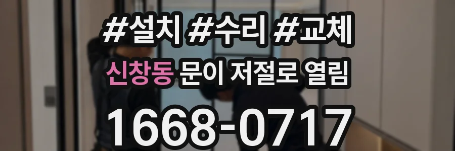 신창동 문이 저절로 열림