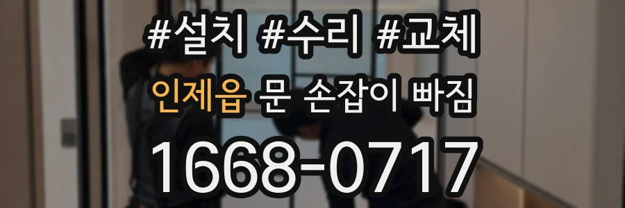 인제읍 문 손잡이 빠짐
