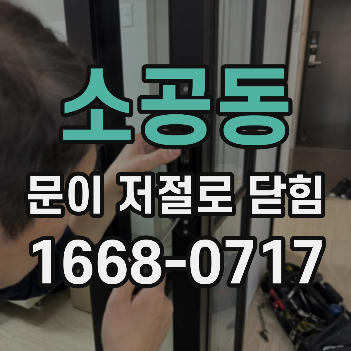소공동 문이 저절로 닫힘