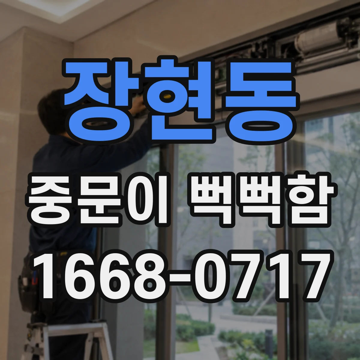 장현동 중문이 뻑뻑함