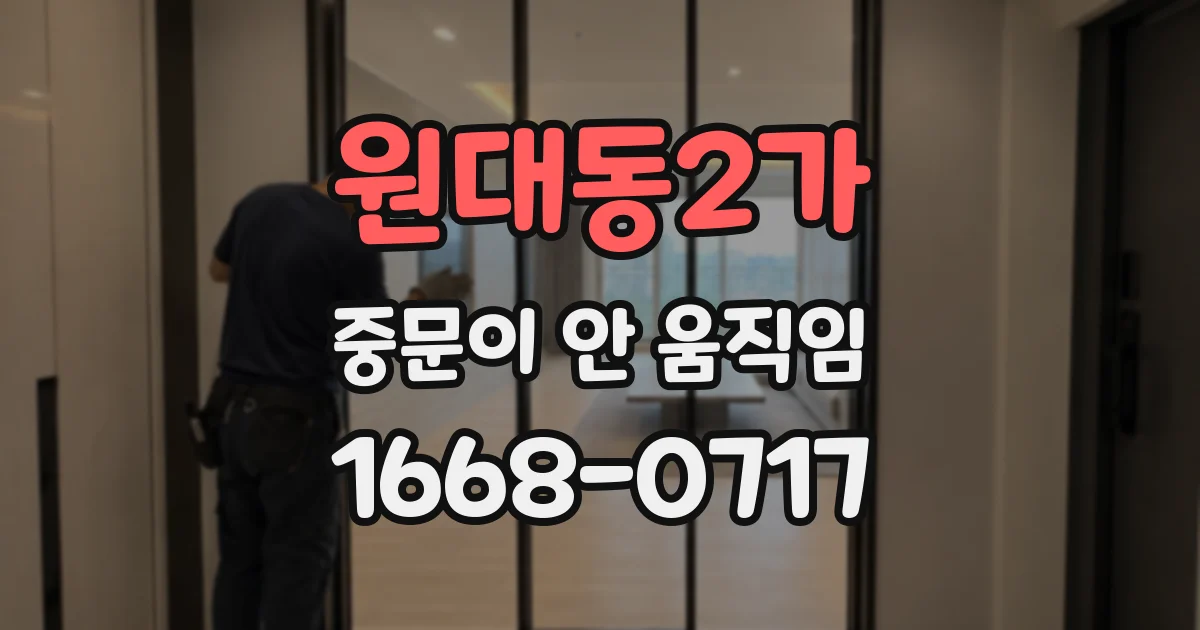 원대동2가 중문이 안 움직임