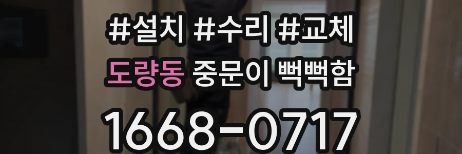 도량동 중문이 뻑뻑함