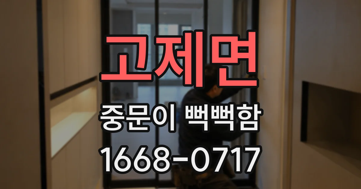 고제면 중문이 뻑뻑함
