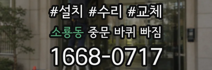 소룡동 중문 바퀴 빠짐