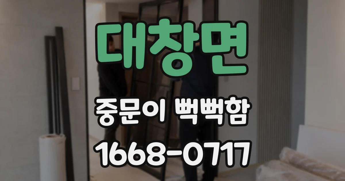 대창면 중문이 뻑뻑함