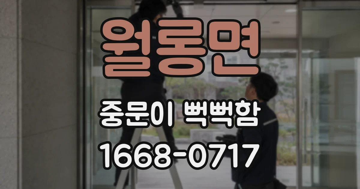 월롱면 중문이 뻑뻑함