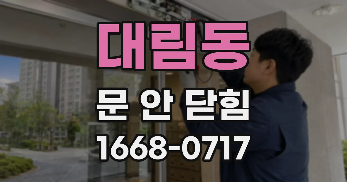 대림동 문 안 닫힘