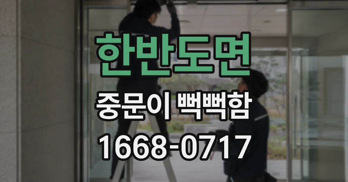 한반도면 중문이 뻑뻑함