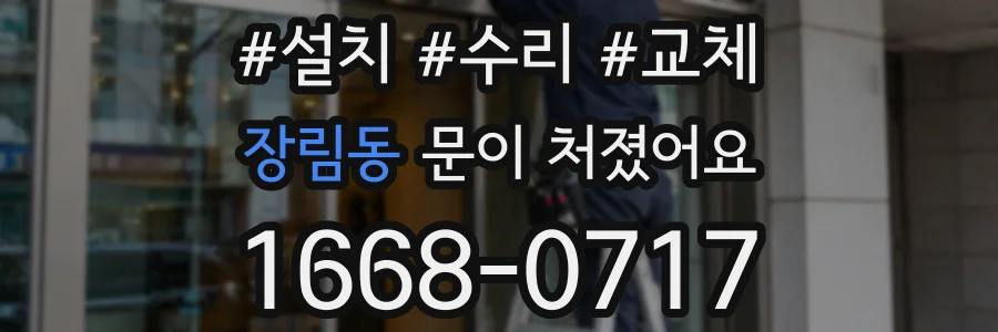 장림동 문이 처졌어요