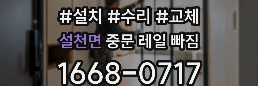 설천면 중문 레일 빠짐
