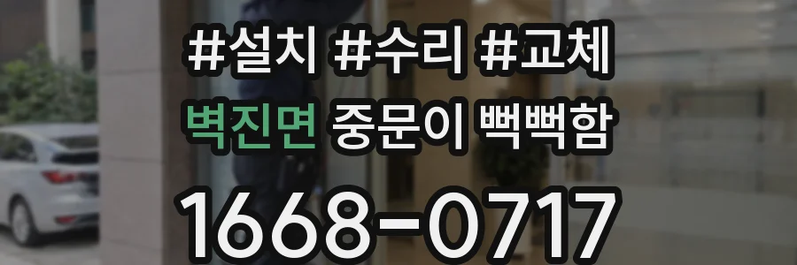 벽진면 중문이 뻑뻑함