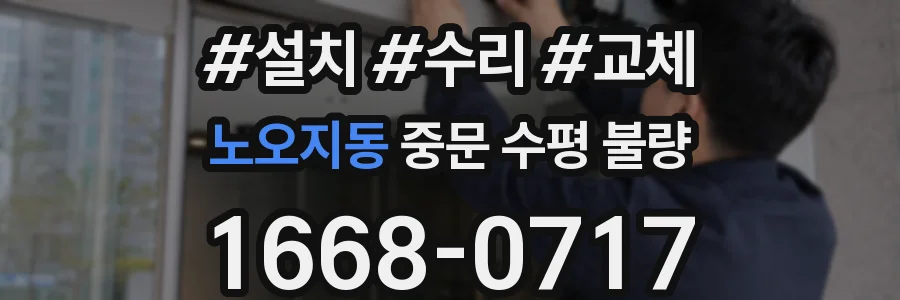 노오지동 중문 수평 불량