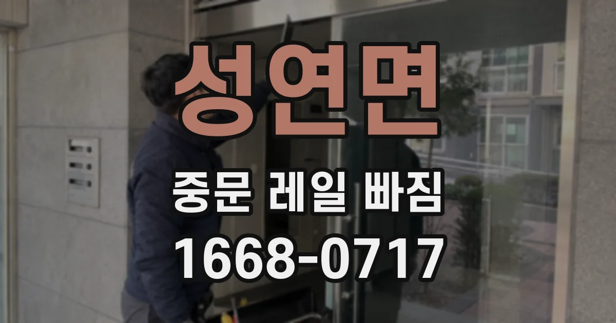 성연면 중문 레일 빠짐