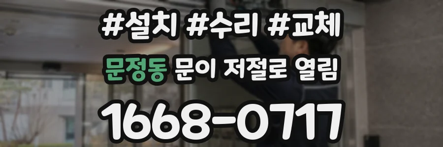 문정동 문이 저절로 열림