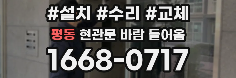 평동 현관문 바람 들어옴