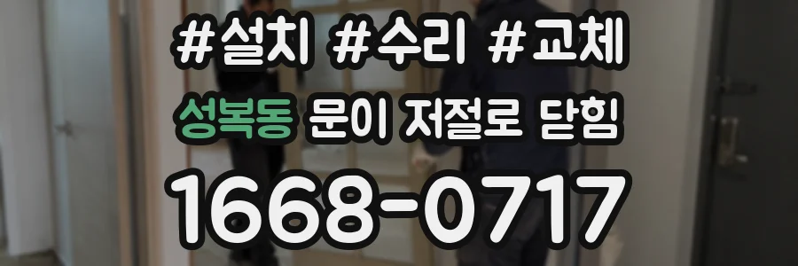 성복동 문이 저절로 닫힘