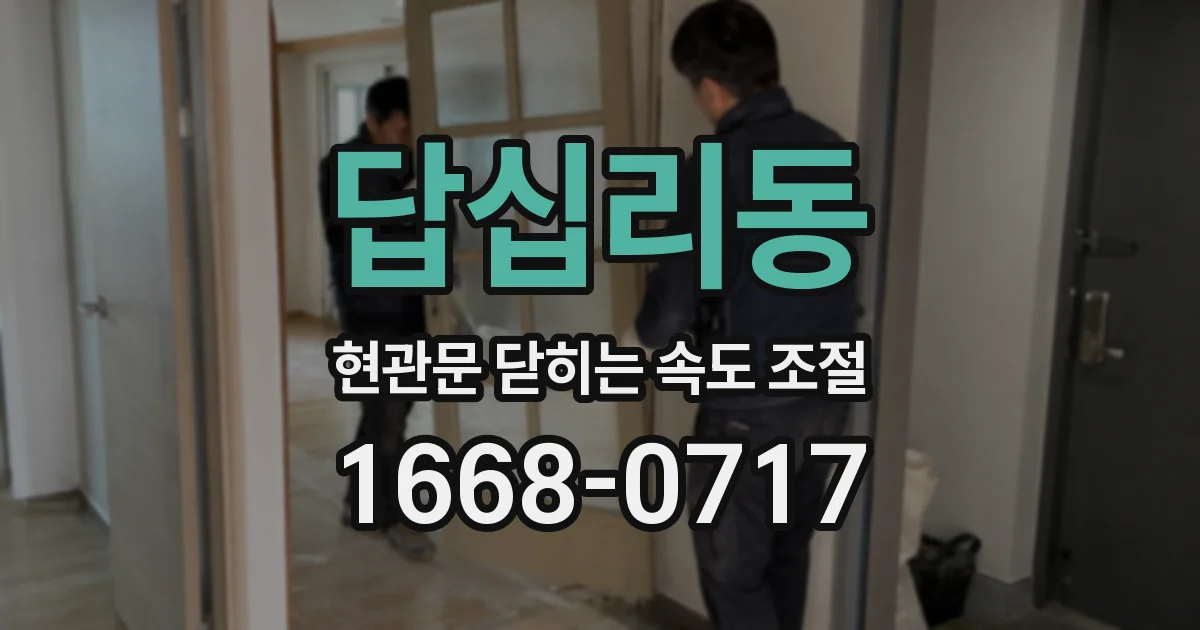 답십리동 현관문 닫히는 속도 조절