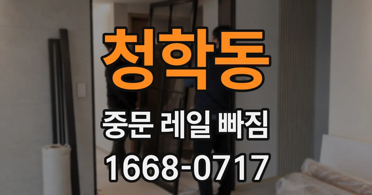 청학동 중문 레일 빠짐