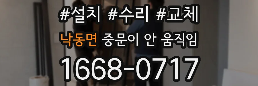 낙동면 중문이 안 움직임