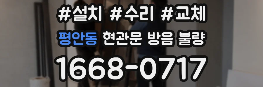 평안동 현관문 방음 불량