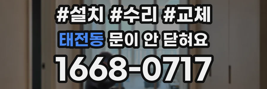 태전동 문이 안 닫혀요