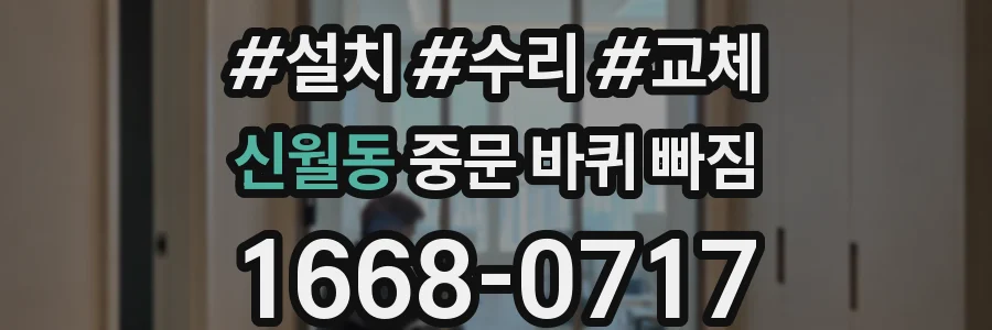 신월동 중문 바퀴 빠짐