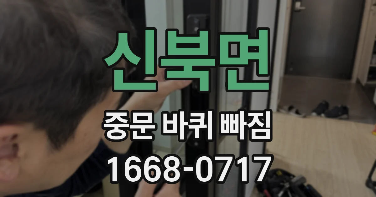 신북면 중문 바퀴 빠짐