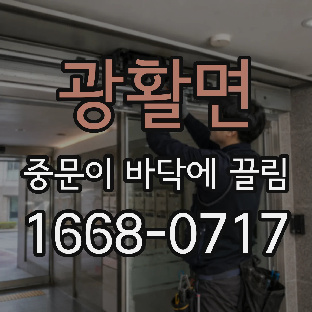 광활면 중문이 바닥에 끌림