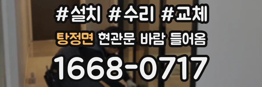 탕정면 현관문 바람 들어옴