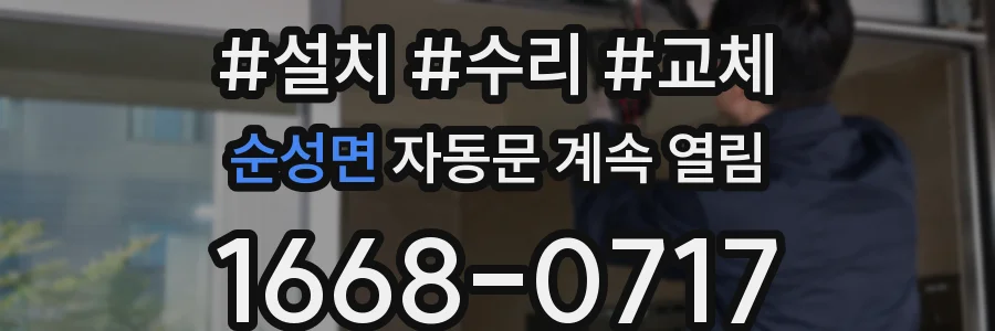 순성면 자동문 계속 열림