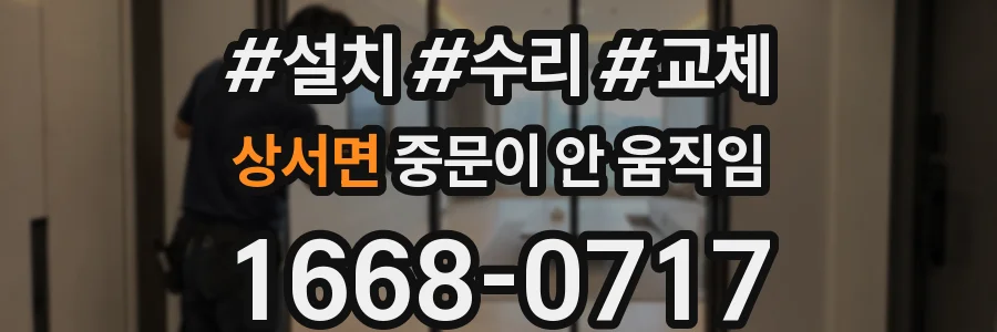 상서면 중문이 안 움직임