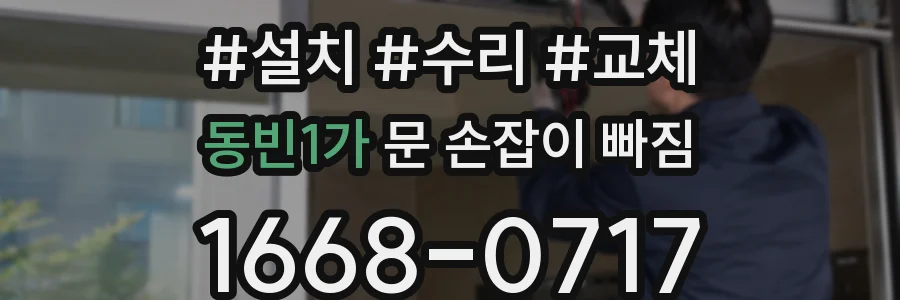 동빈1가 문 손잡이 빠짐