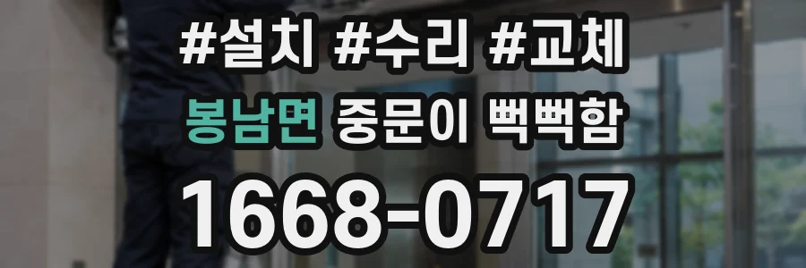 봉남면 중문이 뻑뻑함