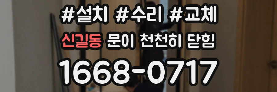 신길동 문이 천천히 닫힘