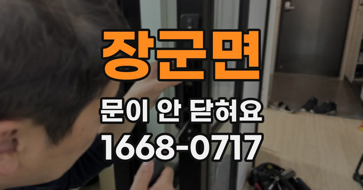 장군면 문이 안 닫혀요