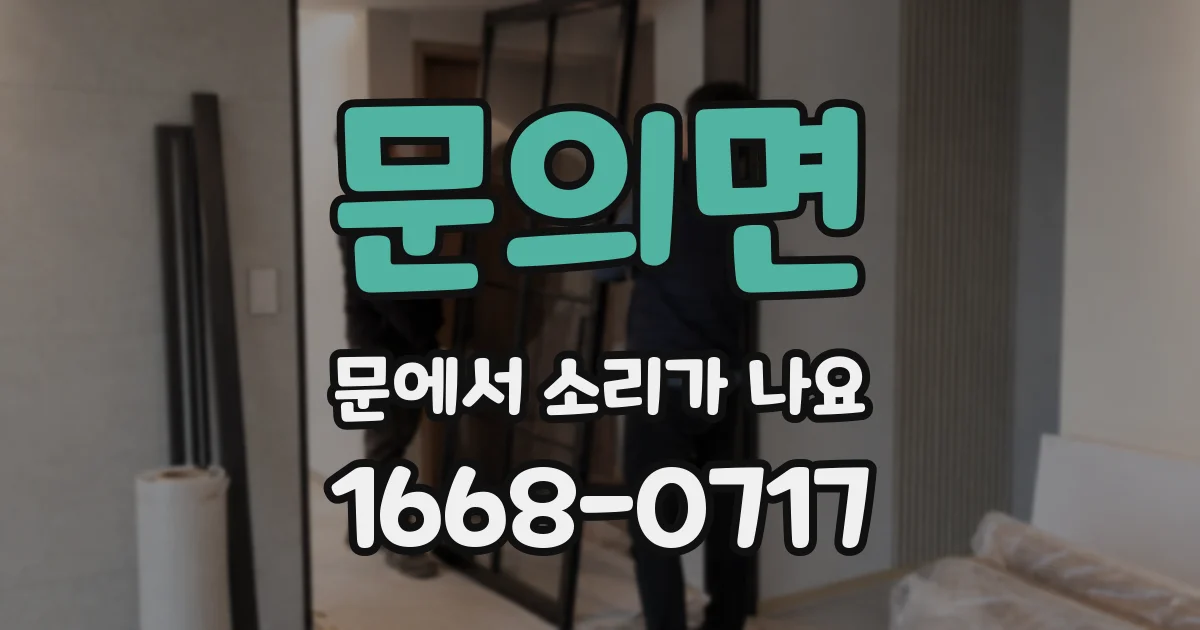 문의면 문에서 소리가 나요