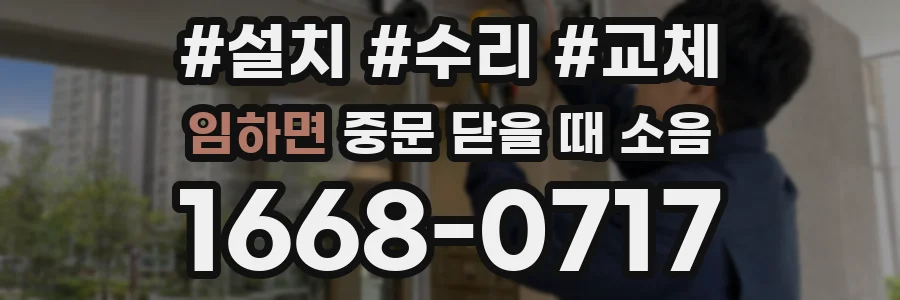 임하면 중문 닫을 때 소음