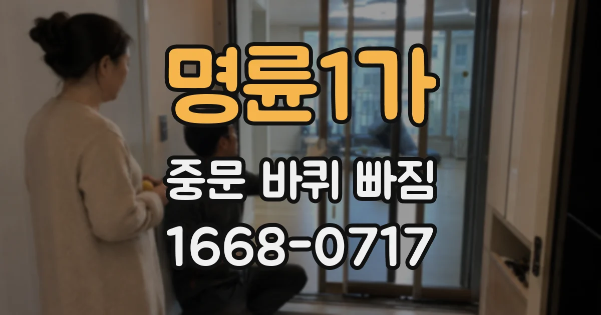 명륜1가 중문 바퀴 빠짐
