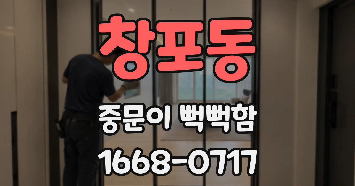창포동 중문이 뻑뻑함