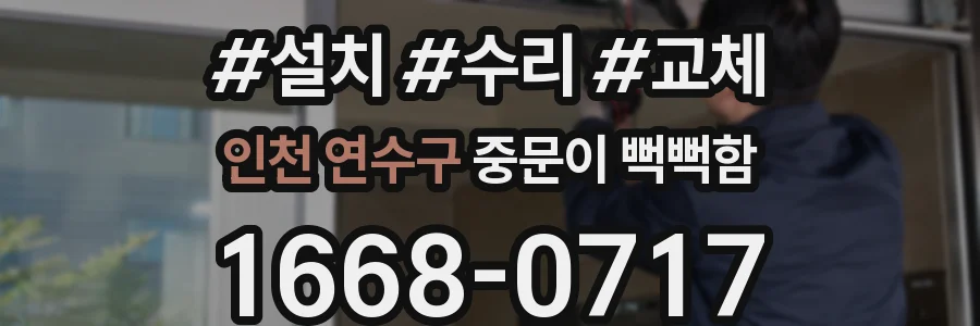 인천 연수구 중문이 뻑뻑함