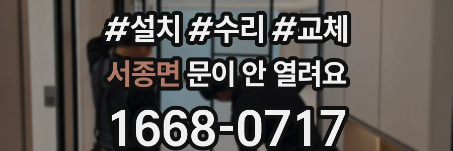 서종면 문이 안 열려요