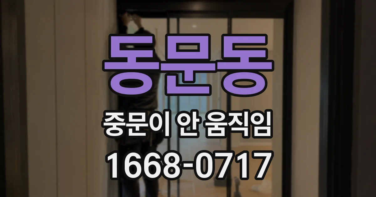 동문동 중문이 안 움직임
