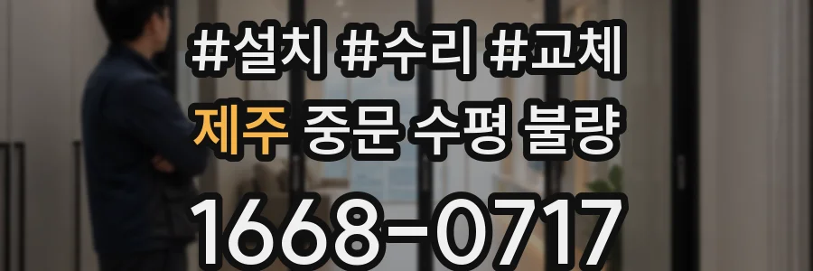 제주 중문 수평 불량