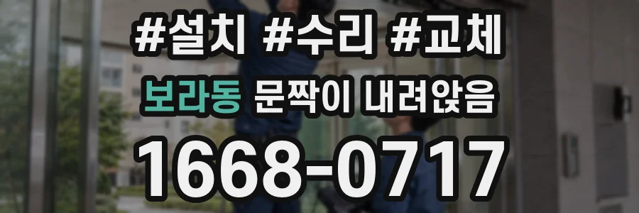 보라동 문짝이 내려앉음