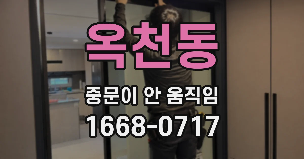 옥천동 중문이 안 움직임