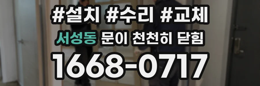 서성동 문이 천천히 닫힘